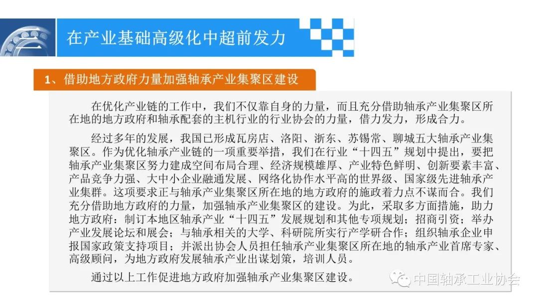 富足精准靠前发力 推进轴承工业高质量生长-洛阳轴承