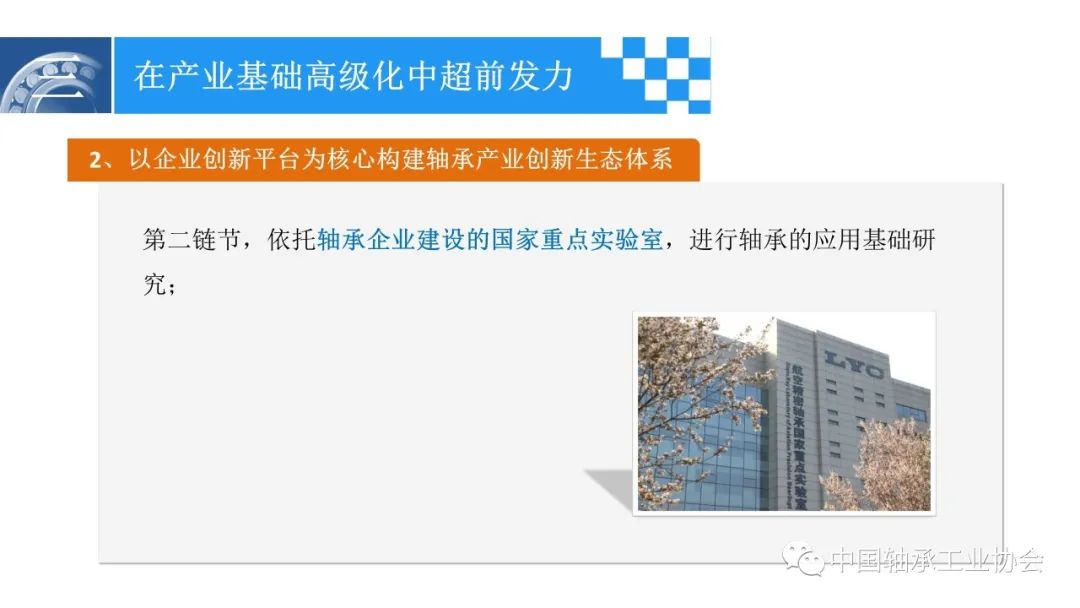 富足精准靠前发力 推进轴承工业高质量生长-洛阳轴承