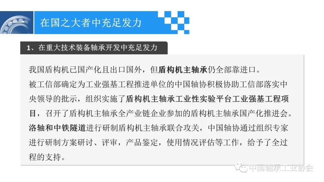 富足精准靠前发力 推进轴承工业高质量生长-洛阳轴承