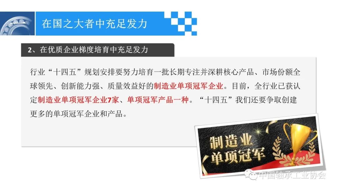 富足精准靠前发力 推进轴承工业高质量生长-洛阳轴承