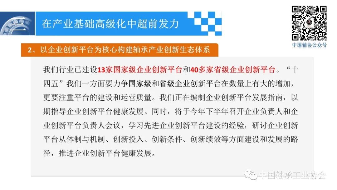 富足精准靠前发力 推进轴承工业高质量生长-洛阳轴承