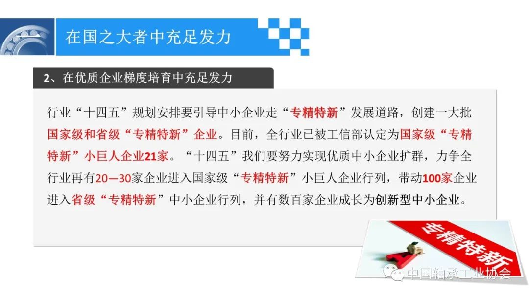 富足精准靠前发力 推进轴承工业高质量生长-洛阳轴承