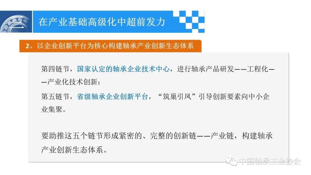 富足精准靠前发力 推进轴承工业高质量生长-洛阳轴承