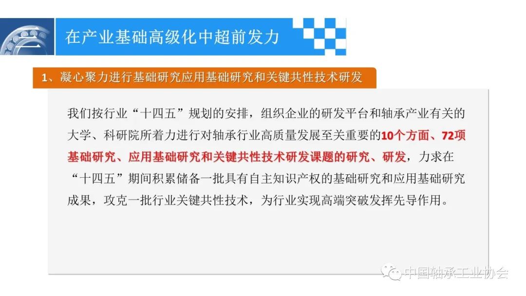 富足精准靠前发力 推进轴承工业高质量生长-洛阳轴承