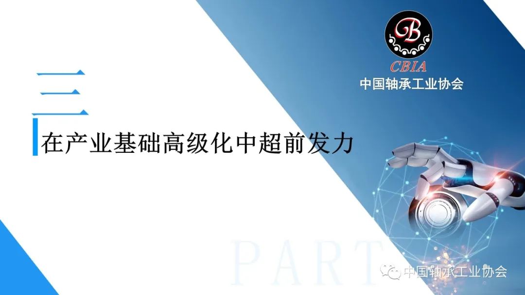 富足精准靠前发力 推进轴承工业高质量生长-洛阳轴承