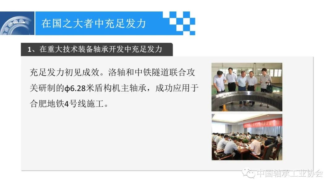 富足精准靠前发力 推进轴承工业高质量生长-洛阳轴承