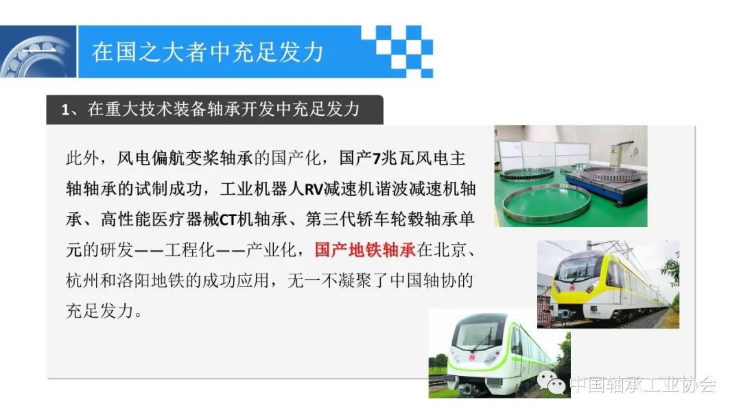 富足精准靠前发力 推进轴承工业高质量生长-洛阳轴承