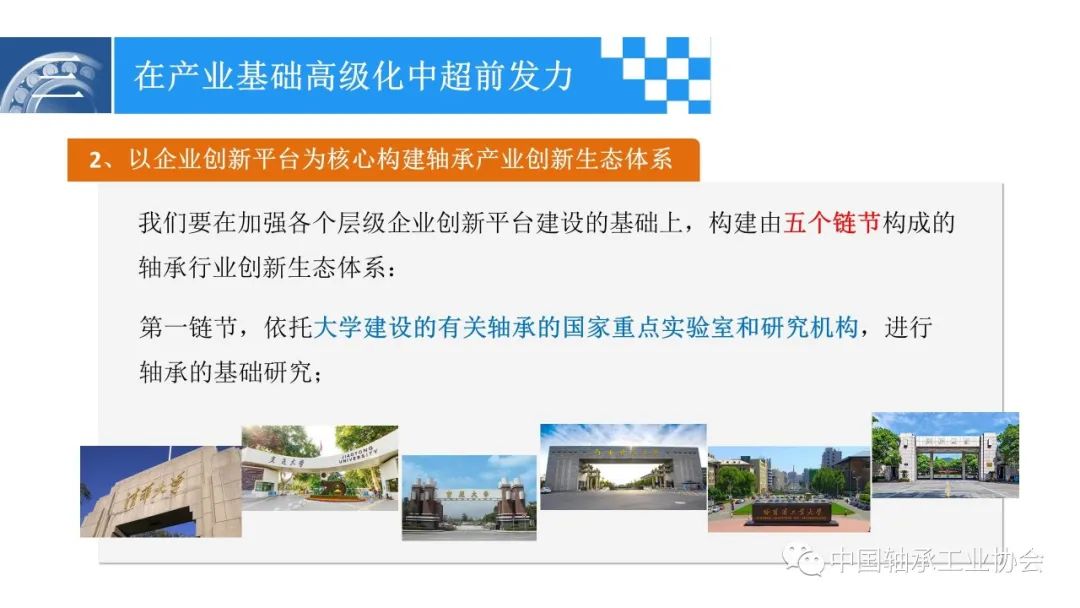 富足精准靠前发力 推进轴承工业高质量生长-洛阳轴承