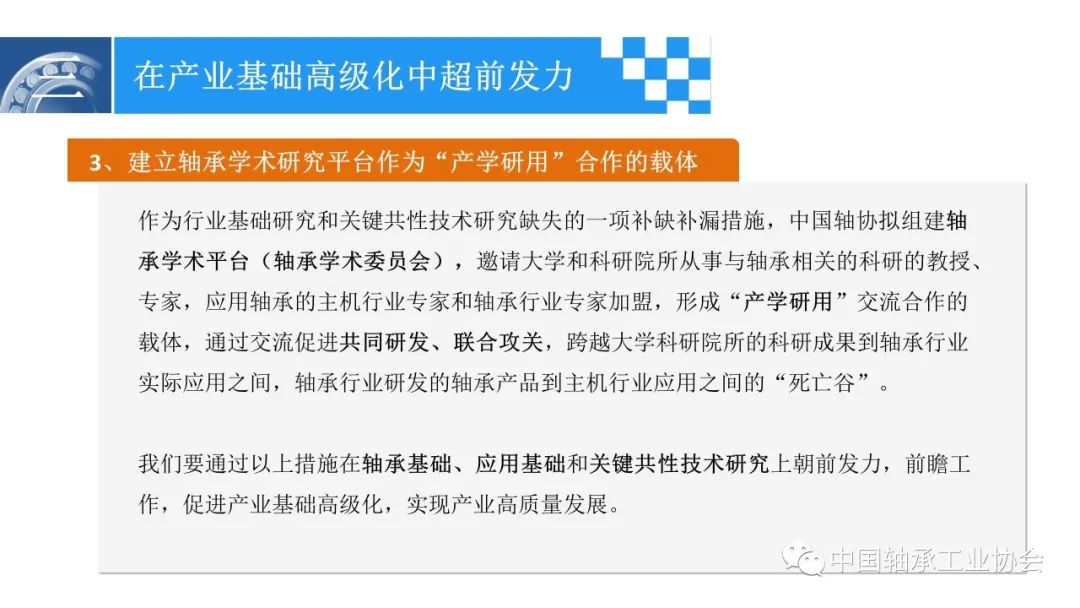 富足精准靠前发力 推进轴承工业高质量生长-洛阳轴承
