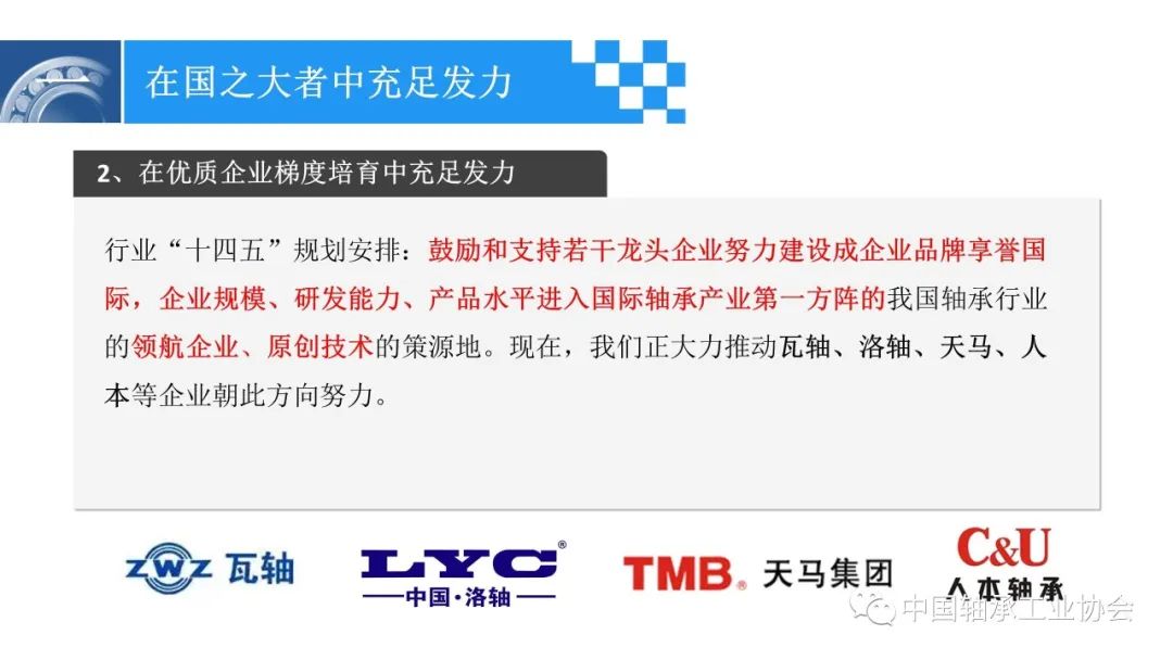 富足精准靠前发力 推进轴承工业高质量生长-洛阳轴承