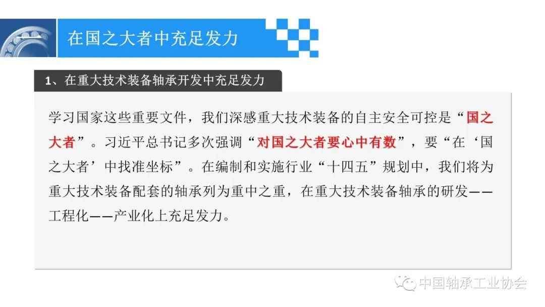 富足精准靠前发力 推进轴承工业高质量生长-洛阳轴承
