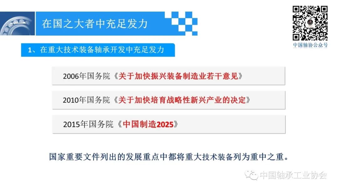 富足精准靠前发力 推进轴承工业高质量生长-洛阳轴承