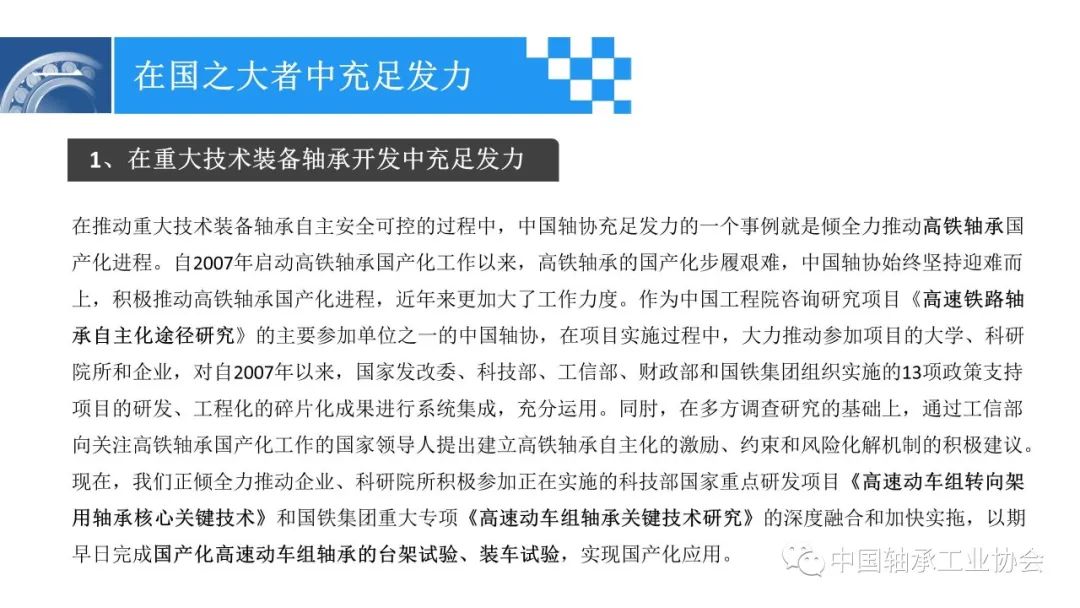 富足精准靠前发力 推进轴承工业高质量生长-洛阳轴承