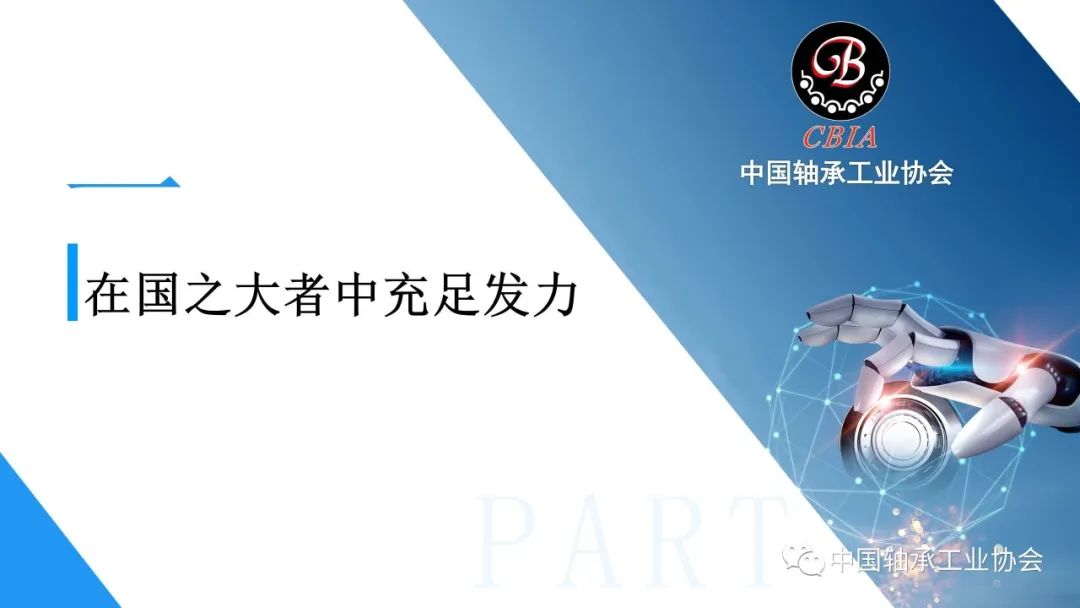 富足精准靠前发力 推进轴承工业高质量生长-洛阳轴承