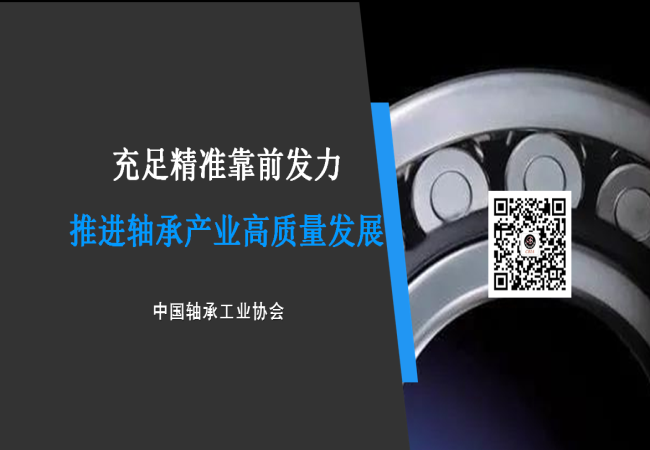 富足精准靠前发力 推进轴承工业高质量生长