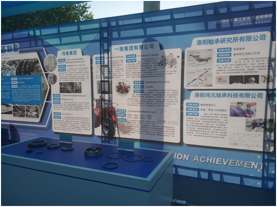公司产品亮相洛阳市青年职工优异立异效果展-洛阳轴承