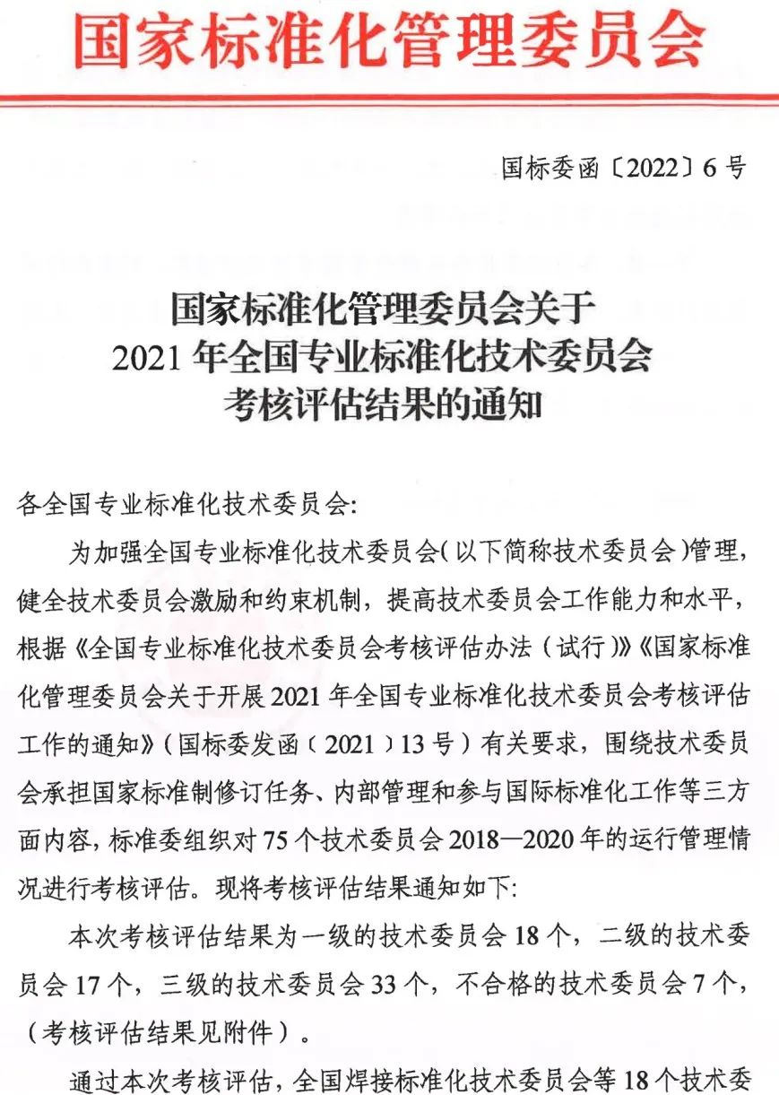 天下转动轴承标准化手艺委员会再次获评一级标委会-洛阳轴承