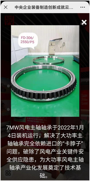 轴研所大功率风电主轴轴承上岸中央企业装备制造 立异成绩云展览-洛阳轴承