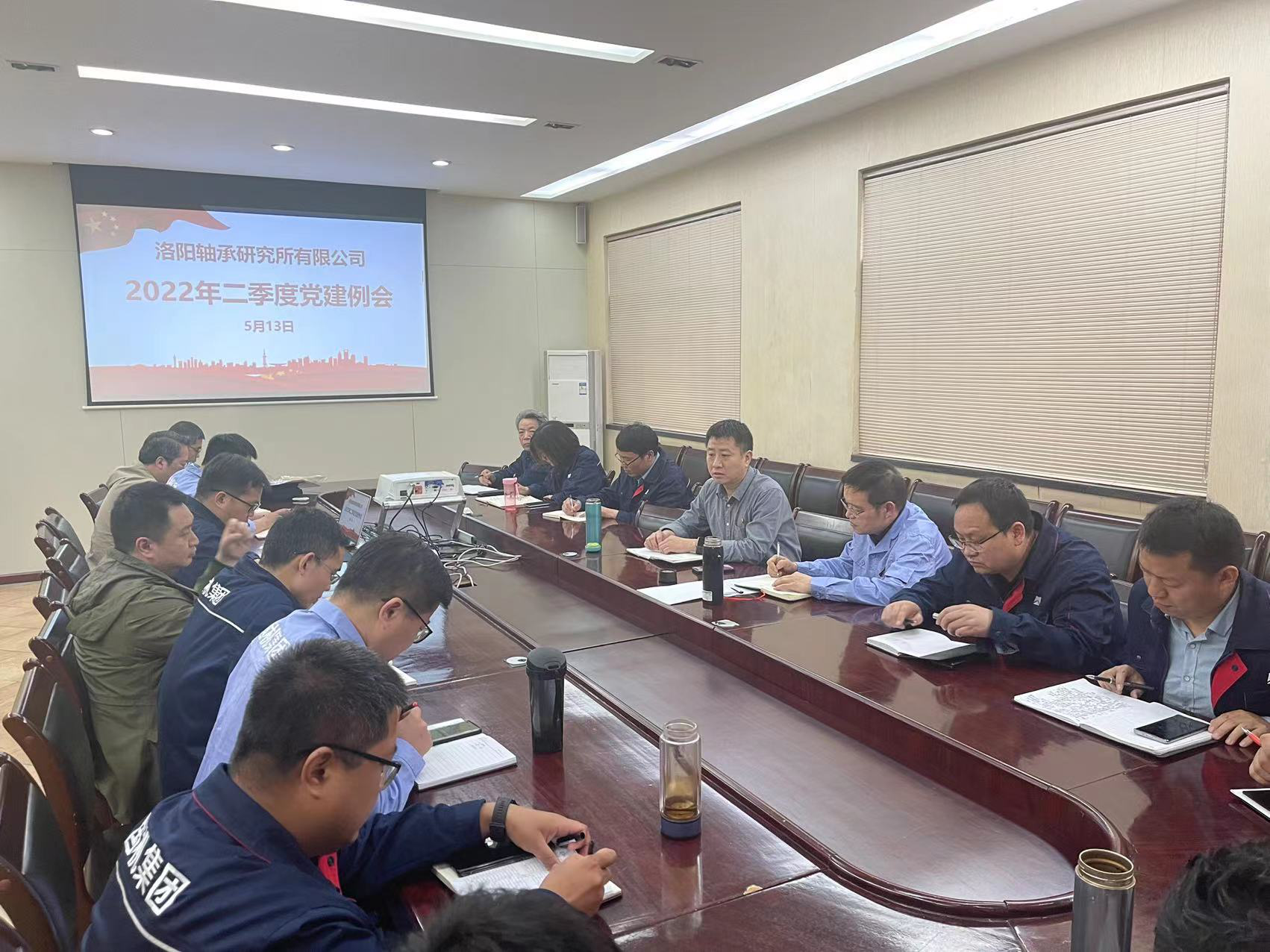 轴研所召开2022年二季度党建例会-洛阳轴承