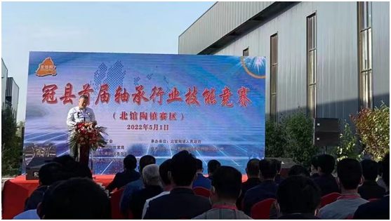 公司助力冠县首届轴承行业手艺竞赛圆满完成-洛阳轴承