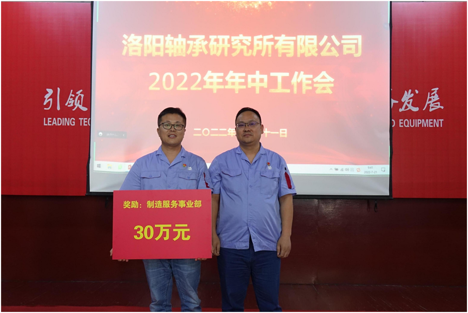 矢志不渝营生长 接续斗争立异高 ——公司召开“2022年年中事情会”-洛阳轴承