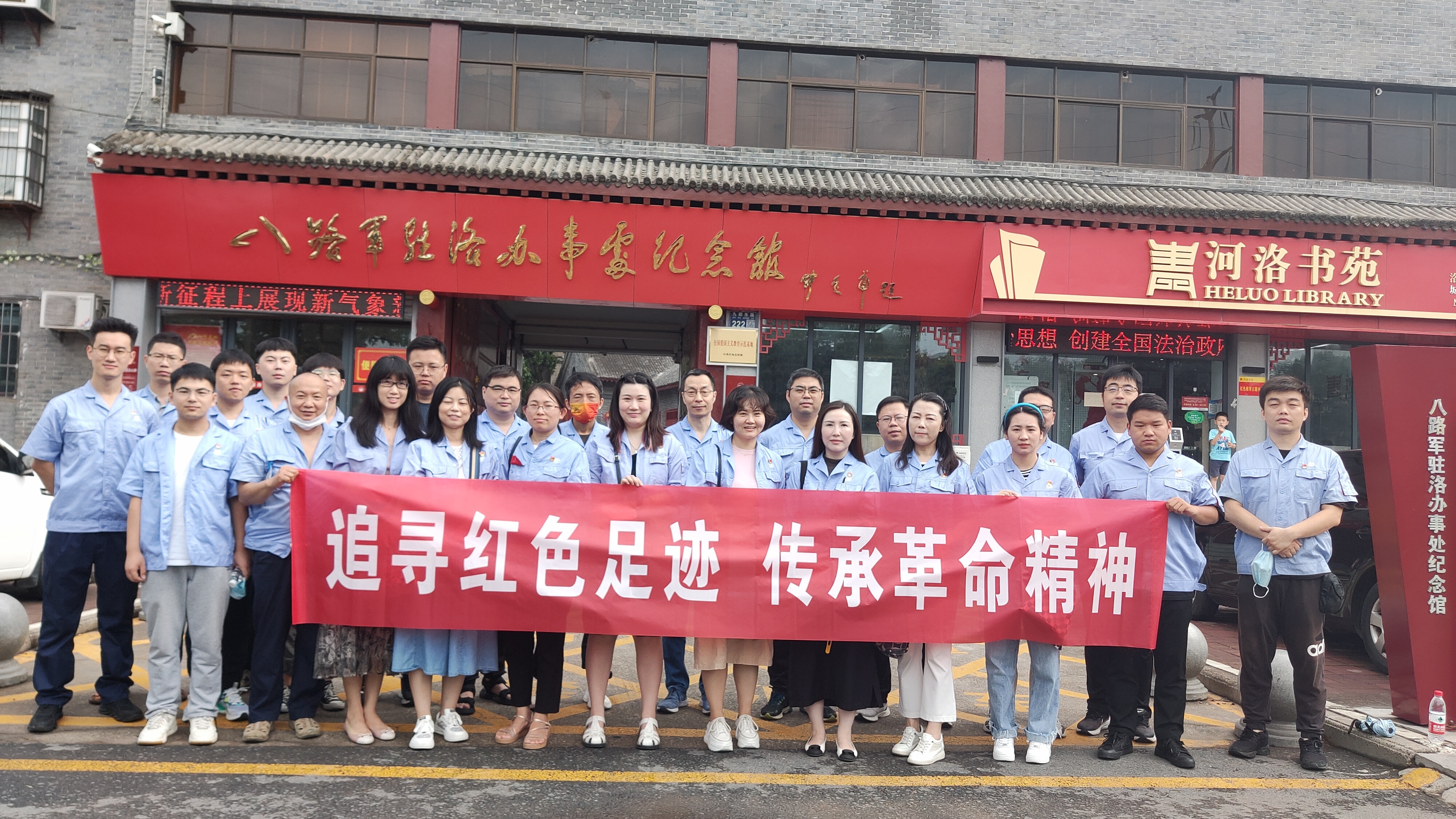 追寻红色足迹 传承革命精神 ——细密部件事业部一、二支部组织旅行洛八办-洛阳轴承