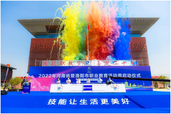高飞总司理出席“2022年河南省暨洛阳市职业教育运动周”启动仪式-洛阳轴承