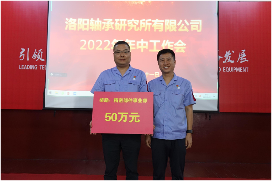 矢志不渝营生长 接续斗争立异高 ——公司召开“2022年年中事情会”-洛阳轴承
