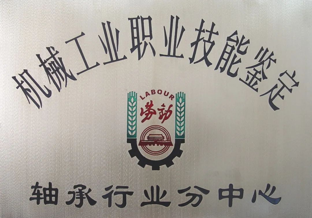 公司2022年度手艺职员培训班开班-洛阳轴承