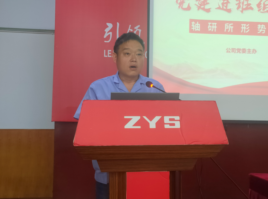 党建进班组 喜迎二十大 ——公司党委开展“珍惜清静 起劲斗争”形势使命教育讲座-洛阳轴承