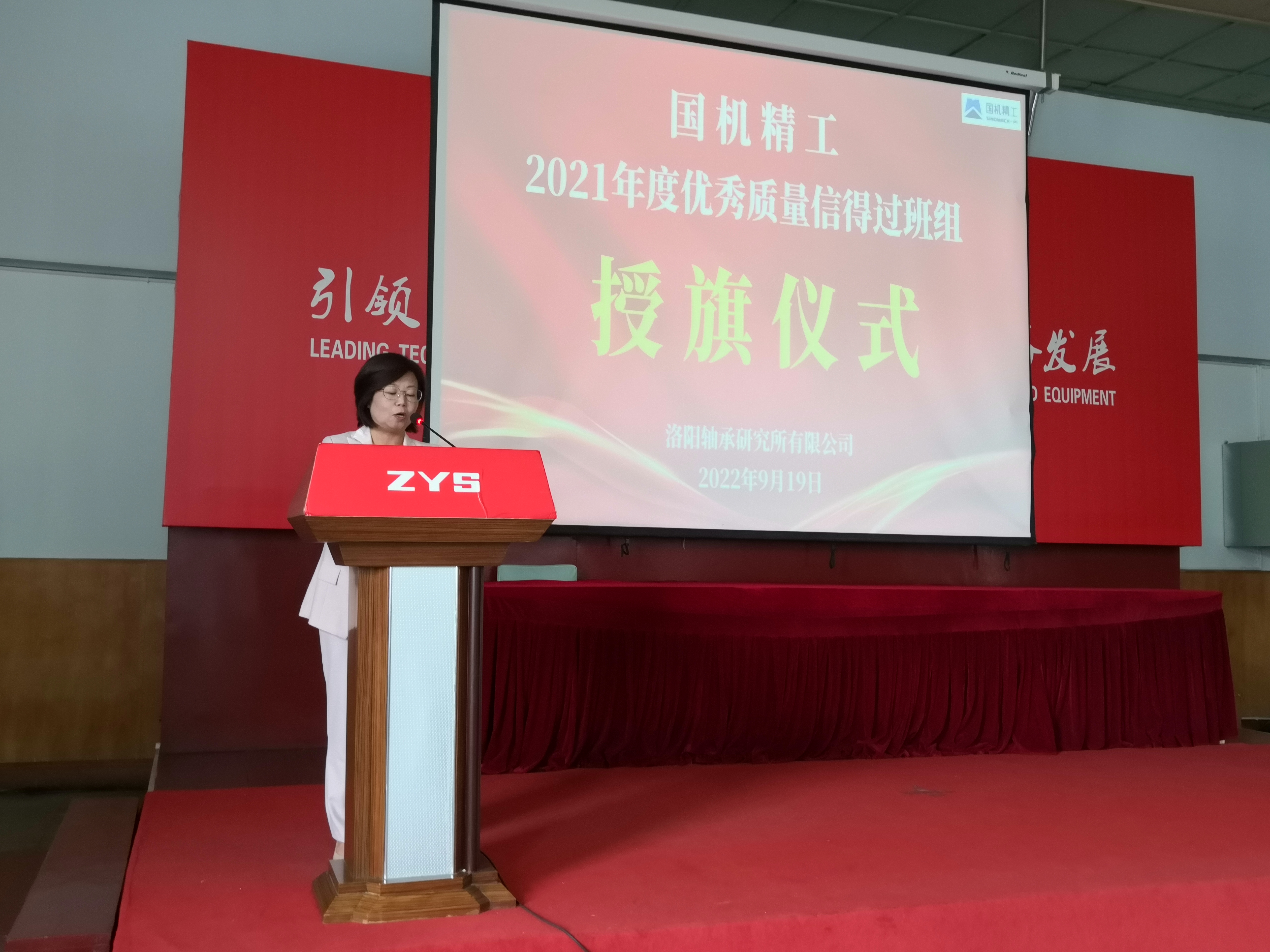 公司特种质料开发部陶瓷球生产班组获评国机精工“2021年度优异质量信得过班组”-洛阳轴承