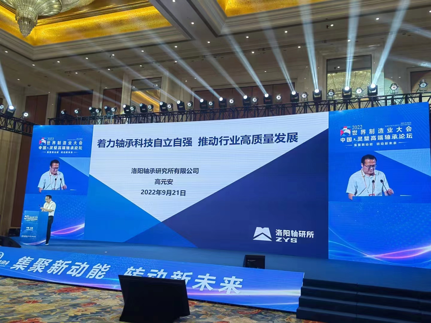 轴研所加入中国·灵璧高端轴承论坛-洛阳轴承