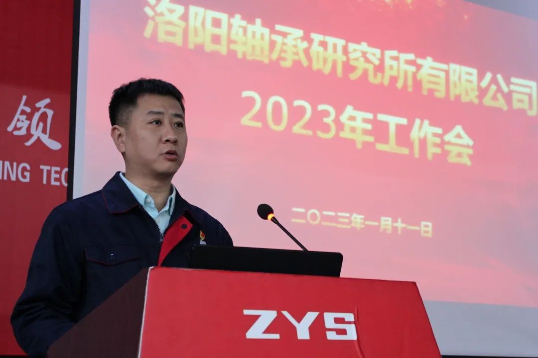 砥砺奋进又一载 笃行不怠启新程 公司召开2023年岁情聚会-洛阳轴承