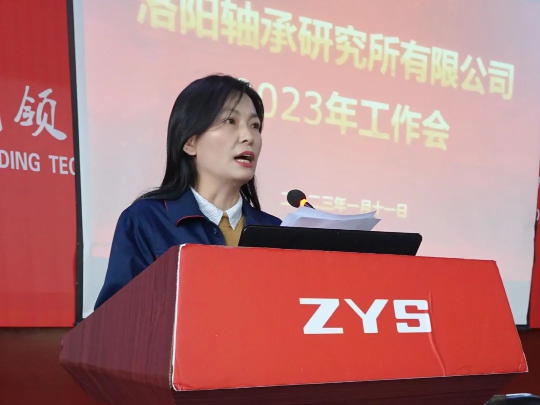 砥砺奋进又一载 笃行不怠启新程 公司召开2023年岁情聚会-洛阳轴承