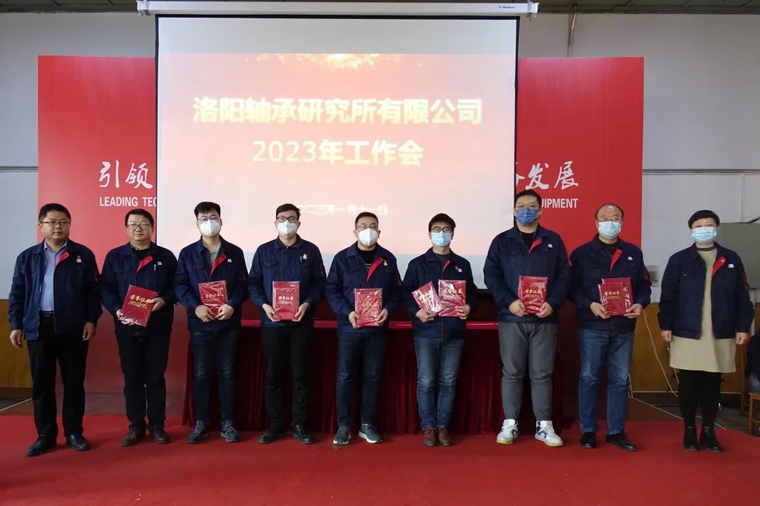 砥砺奋进又一载 笃行不怠启新程 公司召开2023年岁情聚会-洛阳轴承