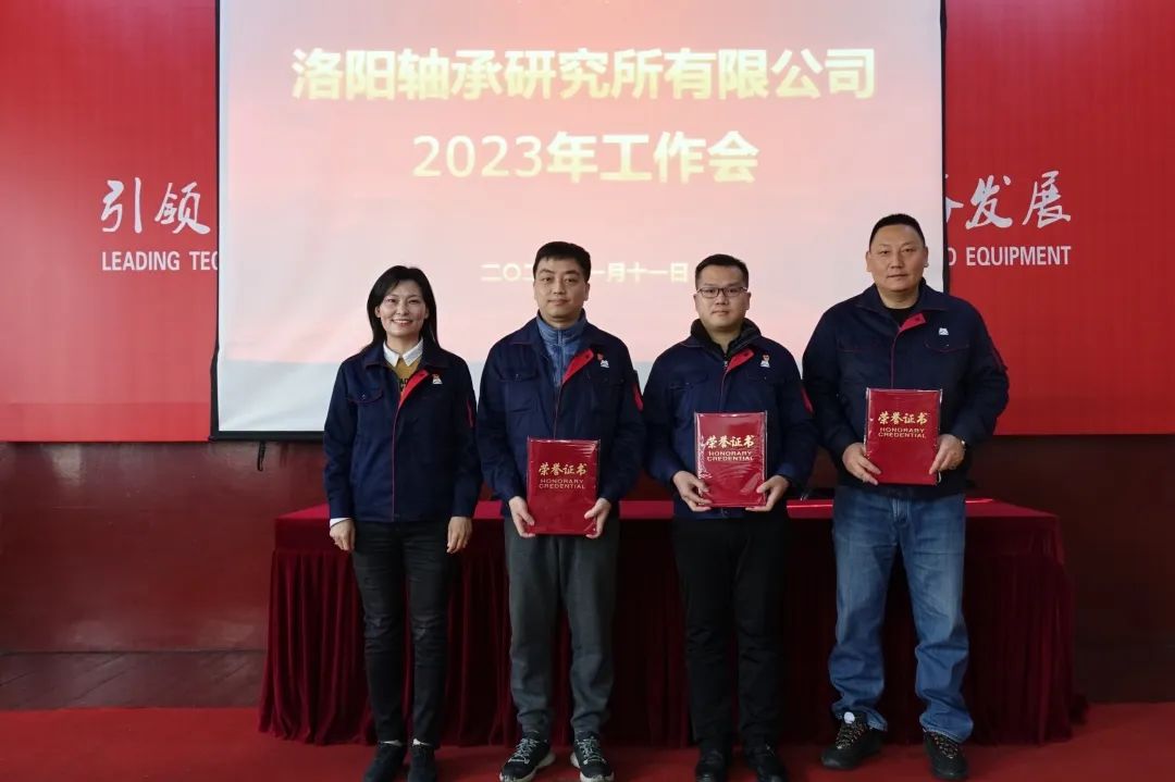砥砺奋进又一载 笃行不怠启新程 公司召开2023年岁情聚会-洛阳轴承