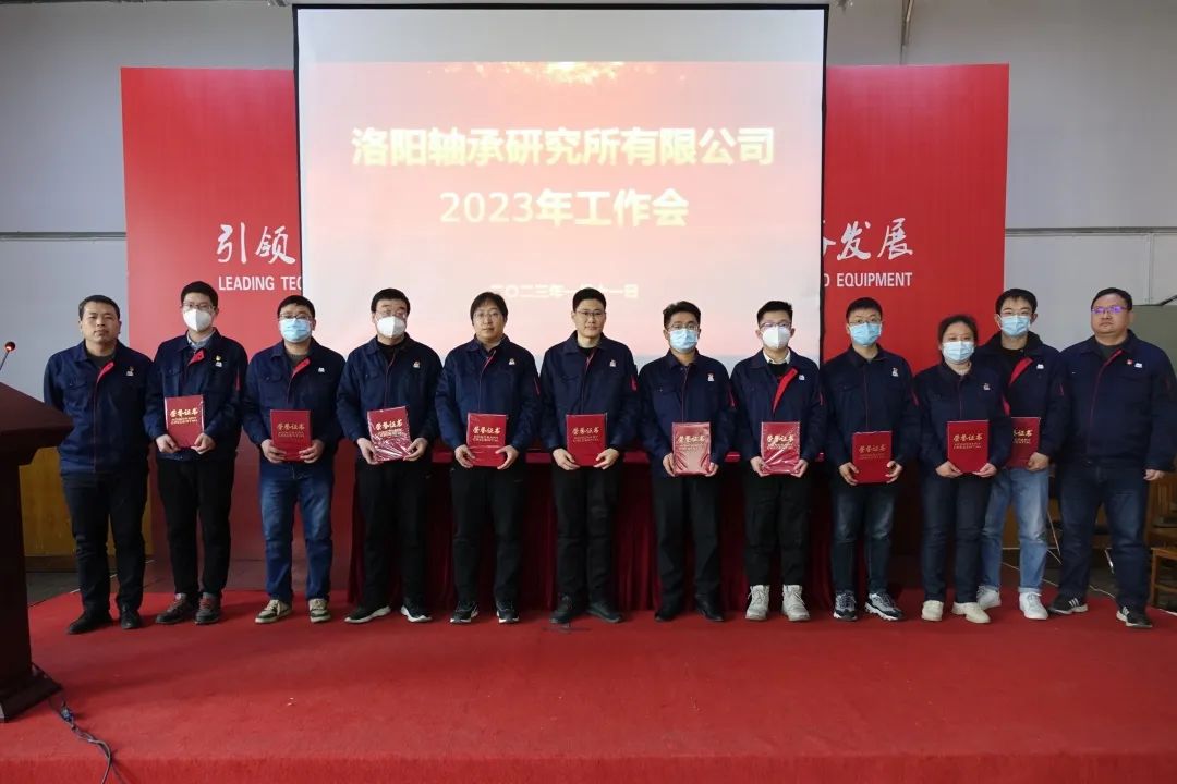 砥砺奋进又一载 笃行不怠启新程 公司召开2023年岁情聚会-洛阳轴承