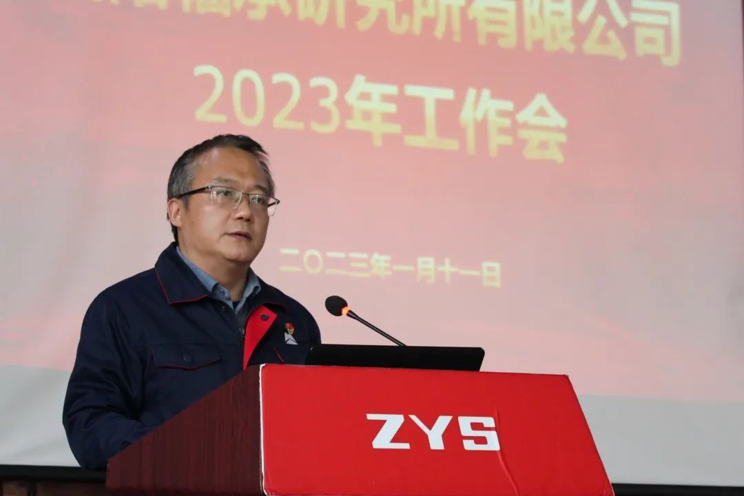 砥砺奋进又一载 笃行不怠启新程 公司召开2023年岁情聚会-洛阳轴承
