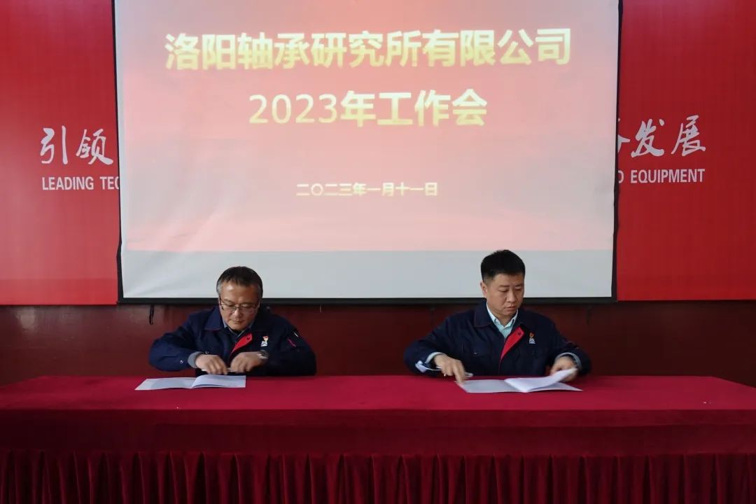 砥砺奋进又一载 笃行不怠启新程 公司召开2023年岁情聚会-洛阳轴承