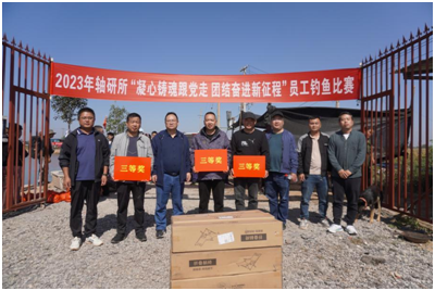 轴研所2023年垂纶角逐圆满收竿-洛阳轴承