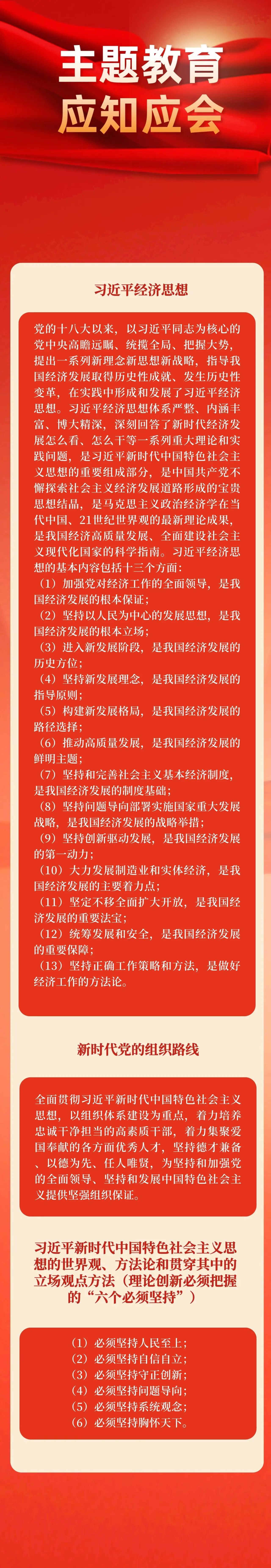 主题教育应知应会（五）-洛阳轴承