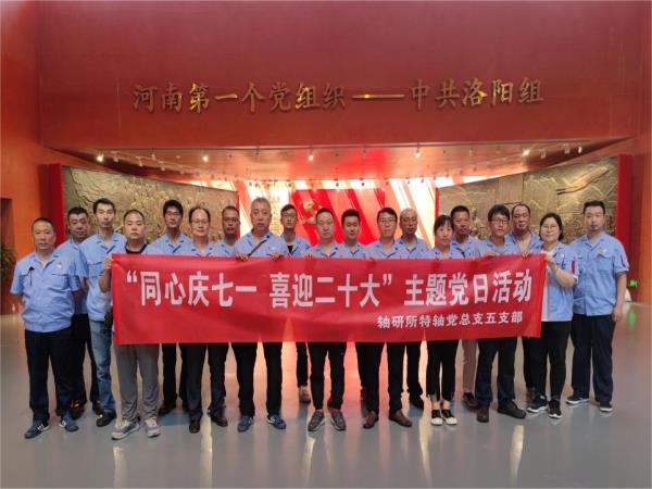 主题教育举行时 | 学习身边模范 凝聚奋进实力（五）-洛阳轴承