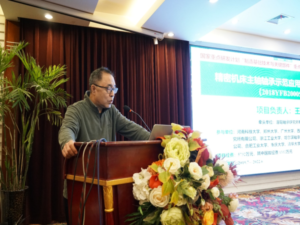 轴研所牵头的国家重点研发妄想项目顺遂通过验收-洛阳轴承