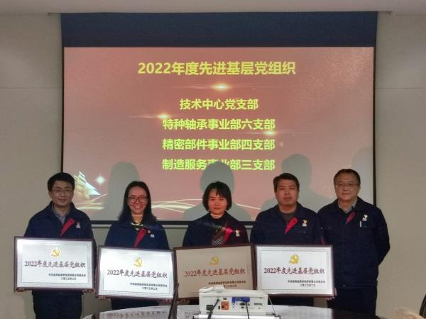 轴研所召开2022年度下层党组织书记党建述职评议审核会暨一季度党建例会-洛阳轴承