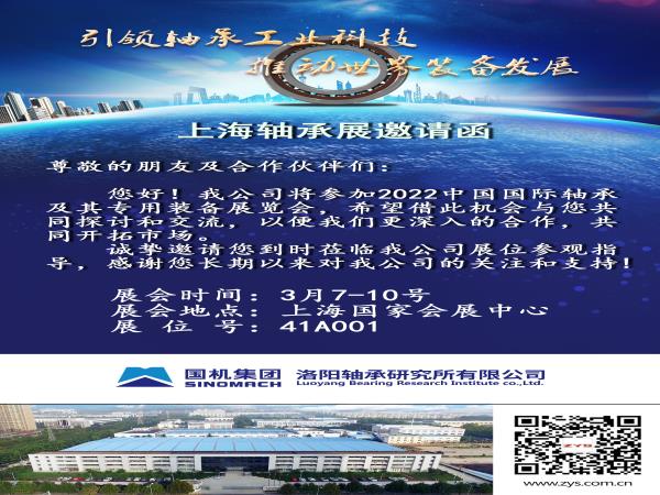 ZYS【展会约请】第十八届中国国际轴承展及手艺交流运动-洛阳轴承