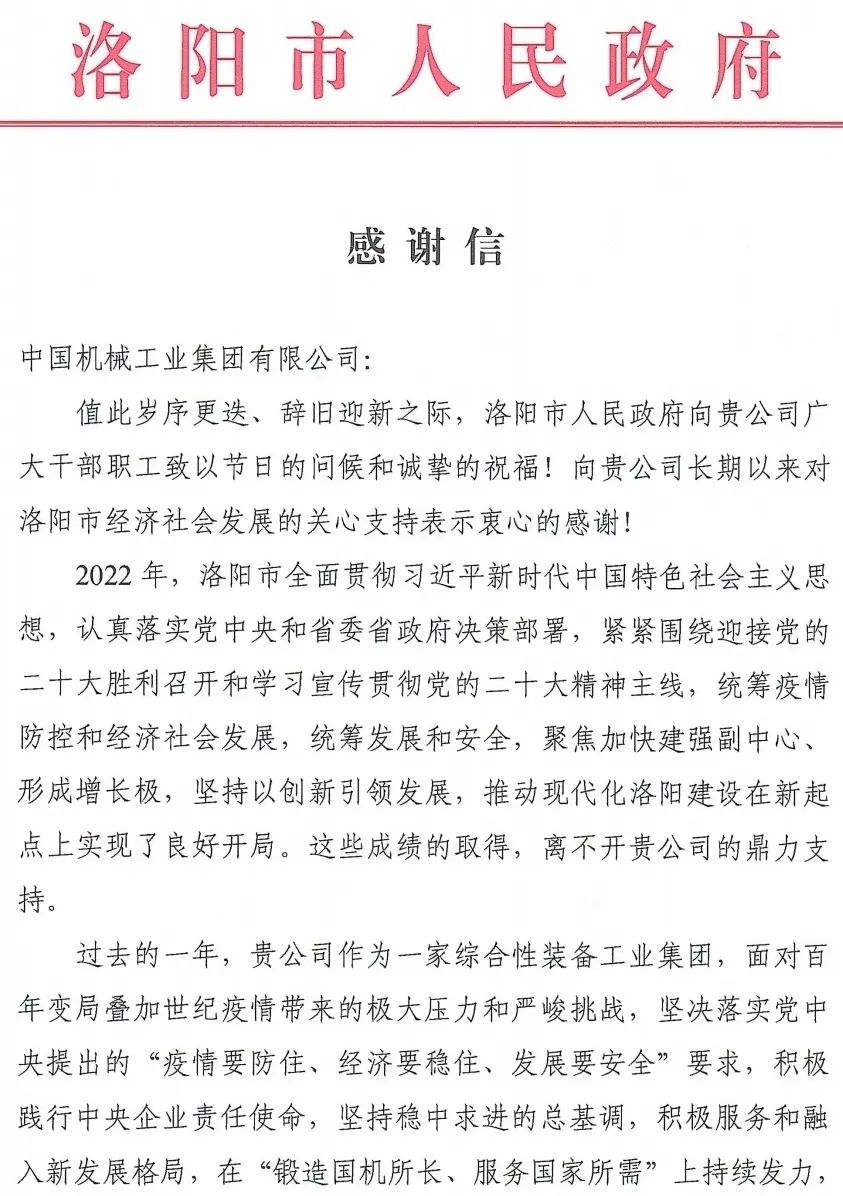 @全体轴研人，，，请查收这封洛阳市政府谢谢信-洛阳轴承