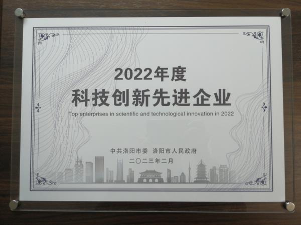轴研所荣获洛阳市“2022年度科技立异先进企业”-洛阳轴承