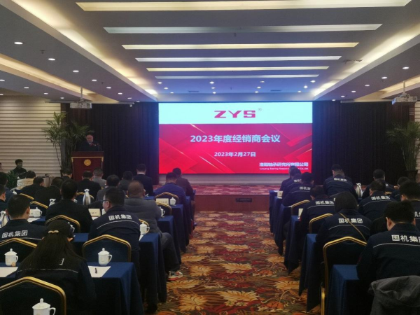 携手偕行 相助共赢——轴研所2023年经销商聚会圆满落幕-洛阳轴承