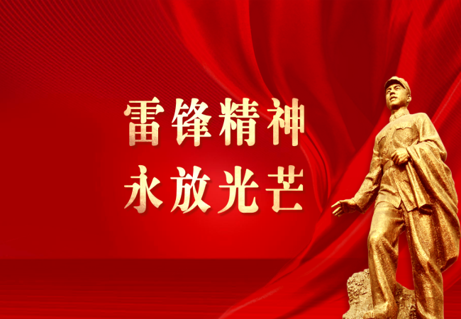 与雷锋偕行 | 细密部件事业部四支部洗濯车间地面