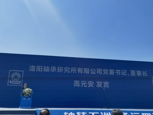 轴研所加入第八届临清·中国轴承、零配件及专用装备展览会-洛阳轴承